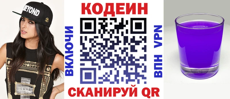 Купить закладки Будённовск Кодеин Purple Drank
